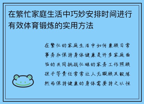 在繁忙家庭生活中巧妙安排时间进行有效体育锻炼的实用方法