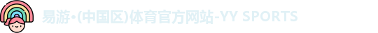 yy易游体育